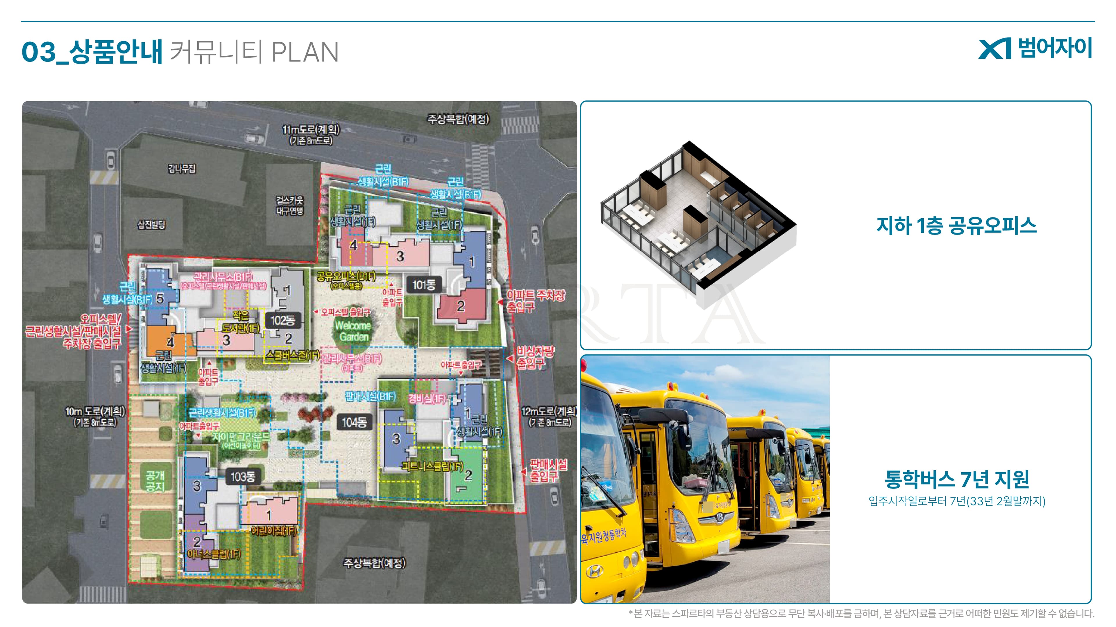입주 후 7년간 통학버스 운영 확정